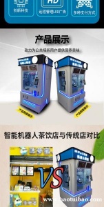 中博士智能茶饮店奶茶机自助售卖机