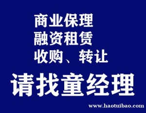转让深圳融资租赁公司外资股东变更方便价钱低
