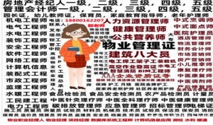 山南物业经理项目经理物业师电工架子工八大员EPC项目经理报名条件