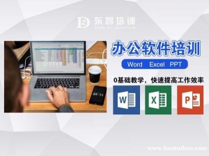 电脑办公自动化培训 表格制作文档制作学习 课程短