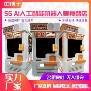 智能面条机无人售货煮面机机器人制作零接触售卖