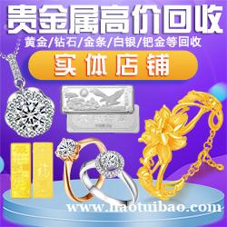 高价回收黄金钯金足金首饰金条金币18k金铂金钻石收购