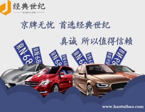 转让原件在手的北京一拖六车指标公司干净无异常