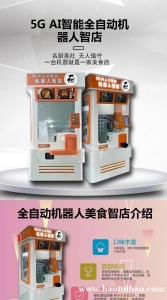 中博士无人面馆面条机