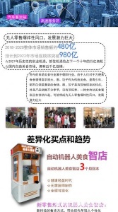 无人自助煮面机