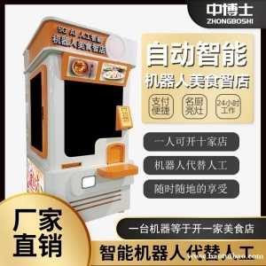 全自动面条机智能煮面售面机24小时无人售货机创业加盟投资副业首选实力工厂直销