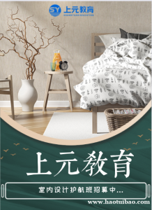 南通上元室内设计培训班，室内设计有哪些小知识？
