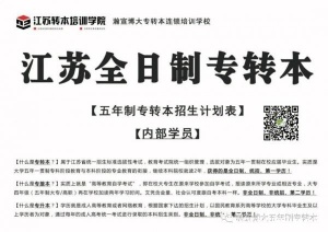 常州五年制专转本酒店管理专业考试科目与录取分数线讲解