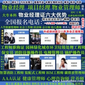 大同物业经理项目经理物业师环卫保洁电梯八大员园林中控培训