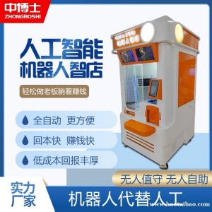 全自动奶茶机24小时无人售卖自动奶茶机智店创业加盟投资