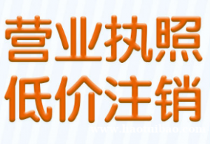 重庆未税务登记公司简易注销30天完成