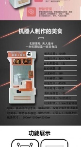全自动售货机饺子面条米线智能机器人24小时自助营业创业加盟投资