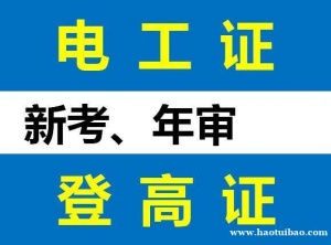 重庆南岸区登高证报考流程 登高证年审报名资料
