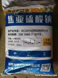 焦亚硫酸钠