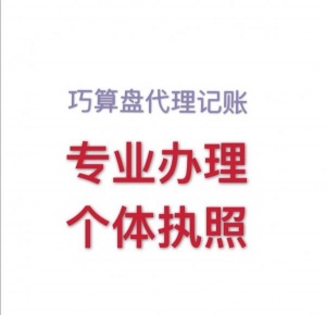 重庆江北观音桥个体代办，餐饮证代办免费咨询