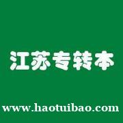 备考五年制专转本南京晓庄学院地理信息科学如何提高转本通过率
