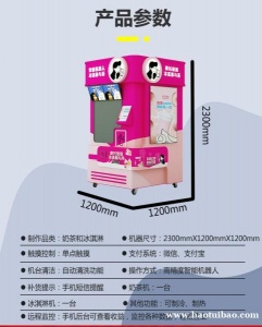 自助奶茶冰激凌一体机全自动无人值守机器人操作售卖机