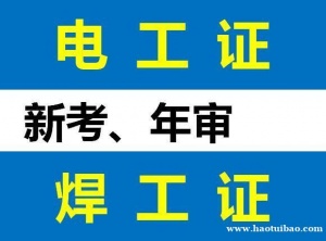 重庆考焊工操作证时间周期 巴南区焊工证报名地址