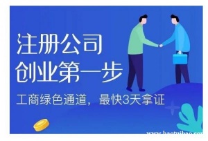 大渡口小规模公司注册，税务登记发票领取