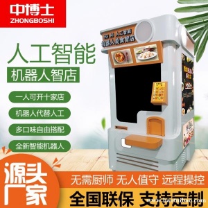 自动智能机器人奶茶机副业优先创业摆摊自助奶茶机24小时营业干净卫生