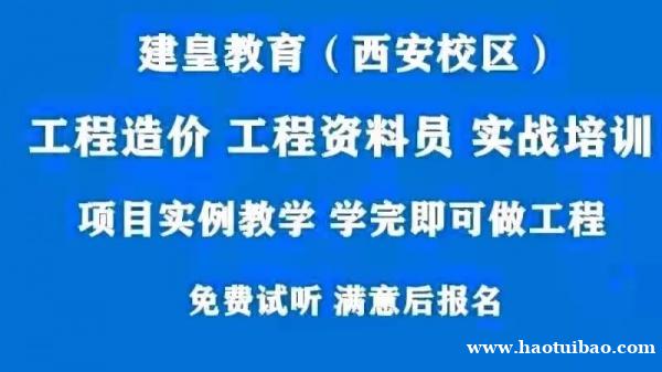 刚开始步入造价行业是报培训班还是去咨询公司?渭南土建造价培训 刚开始步入造价行业是报培训班还是去咨询公司?渭南土建造价培训
