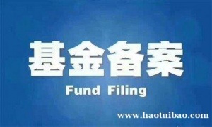 接南京私募基金公司注册加协会备案多少钱