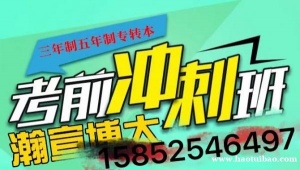徐州五年制专转本电气工程及其自动化考试科目是什么需要报班吗？