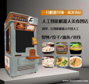 自助面条机智能机器人美食智店24H营业自助贩卖机