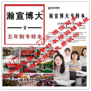 江苏新闻出版学校参加五年制专转本可报考哪些院校？有辅导班吗？