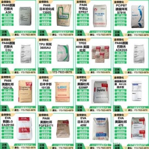 PA66 PA6 德国巴斯夫 美国杜邦 tpee