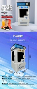 全自动智能奶茶机设备