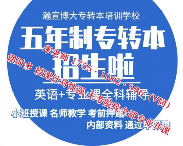 瀚宣博大五年制专转本零基础英语专业课考前冲刺小班课已开 瀚宣博大五年制专转本零基础英语专业课考前冲刺小班课已开