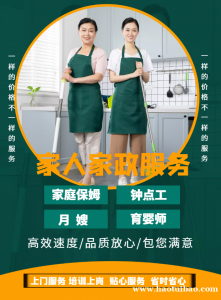 济南家人家服提供照顾老人保姆月嫂育儿嫂钟点工接送孩子护工等