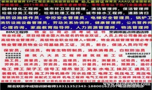 石家庄物业经理项目清理物业师装配式工程师八大员电焊工园林清洁培训