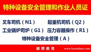 重庆Q1起重机指挥证报名资料 Q2吊车证考试周期