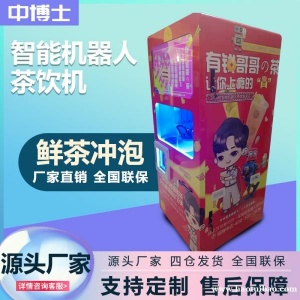 全自动奶茶机24小时无人售卖自动奶茶机智店