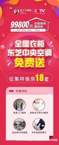 99800元全屋整装装修,送全屋定制和中央空调 99800元全屋整装装修,送全屋定制和中央空调