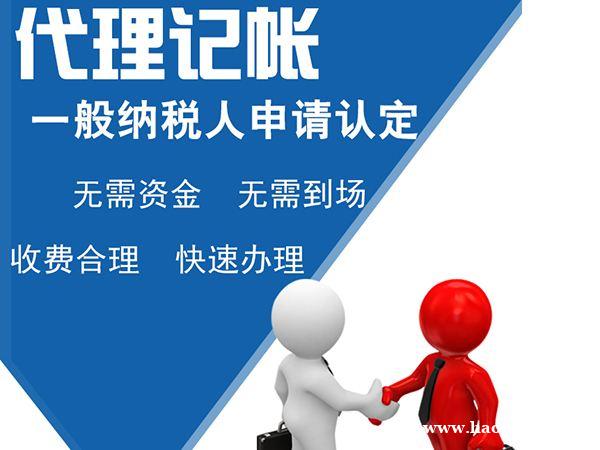 大渡口一般纳税人做账报税,小微企业0申报税务登记 大渡口一般纳税人做账报税,小微企业0申报税务登记
