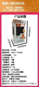 24小时不间断智能煮面机