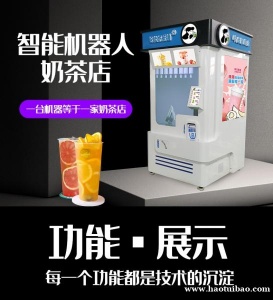 全自动奶茶机智能奶茶咖啡一体机冷热双温自助售卖