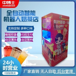 全自动奶茶机24小时无人售卖自动奶茶机咖啡饮料智店加盟创业