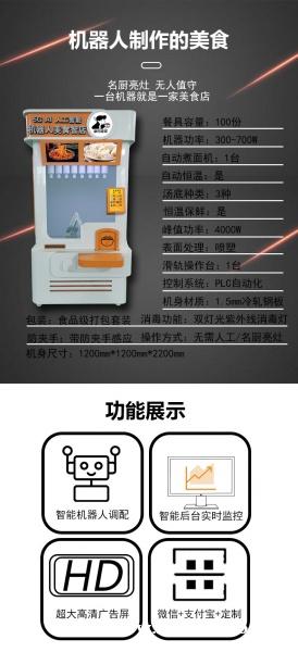 24小时无人自助煮面机 24小时无人自助煮面机