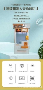 全自动冰激凌与茶一体机智能触屏点单自助煮面机