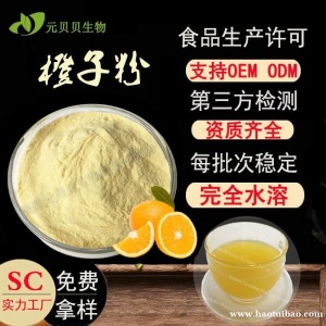 橙子粉果蔬粉植物提取物量多从优实力工厂