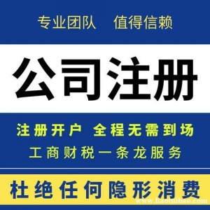 公司注册，税务登记，工商年检都可以代办