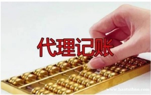 两江新区个体/公司代账报税，社保公积金开户