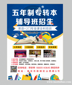 五年制专转本的毒鸡汤你都中招了么？千万不要再相信了！