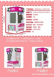 全自动冰激凌与茶一体机手机触屏点单商场自助售卖