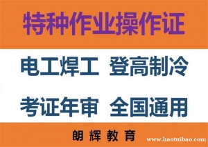 重庆低压电工证考试时间 九龙坡区电工证怎么报名