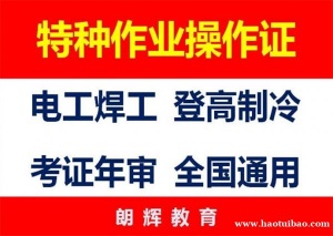 重庆考高空作业证报名事项 沙坪坝区高空证复审机构